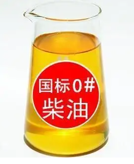 柴油