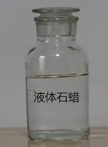 液体石蜡检测