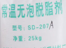 脱脂剂检测